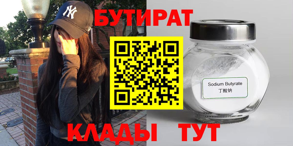 Бутират Butirat Гудермес