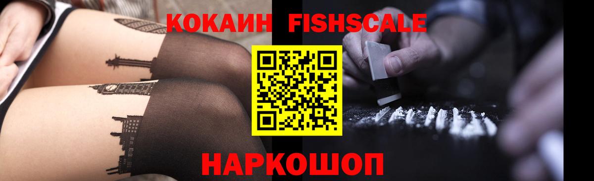 Cocaine FishScale  Кокаин  Кокаин 98%  Гудермес  Вход с VPN 