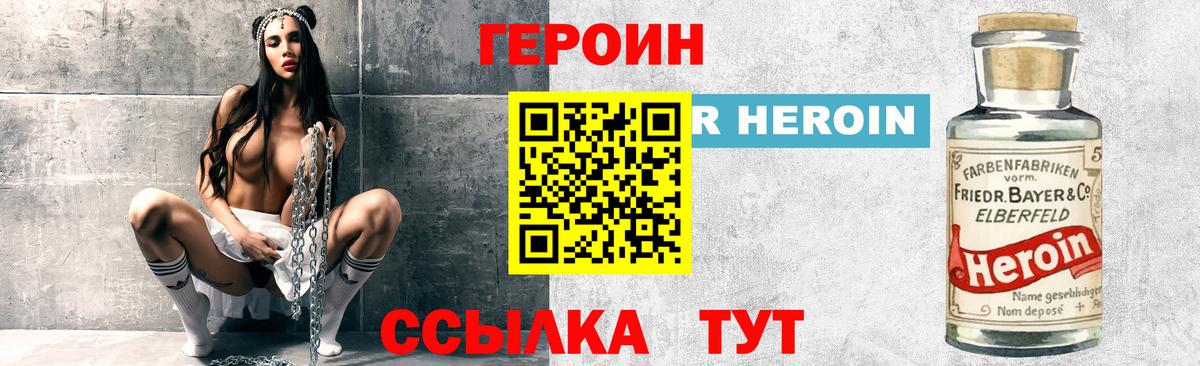 Героин  Героин VHQ  Вход с VPN  Гудермес 